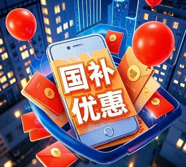 益上线 怪不得国家要叫停国补, 原来国家万亿补贴, 成了一部分人的摇钱树