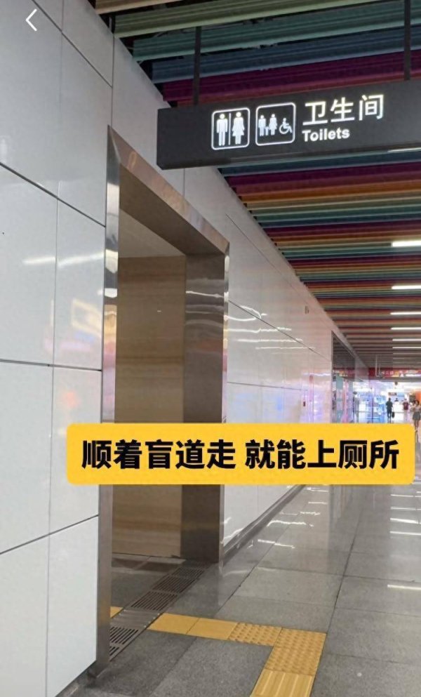 忠琦配资 深圳一地铁站出口盲道只能通向厕所，多方回应