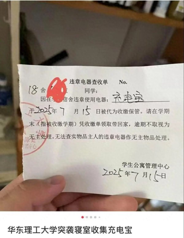 巨富配资 大学宿舍充电宝被“一锅端”收缴？校方：确实在查