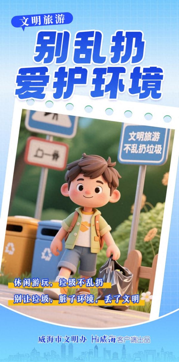 恒瑞易配 文明旅游｜让旅行与文明相伴