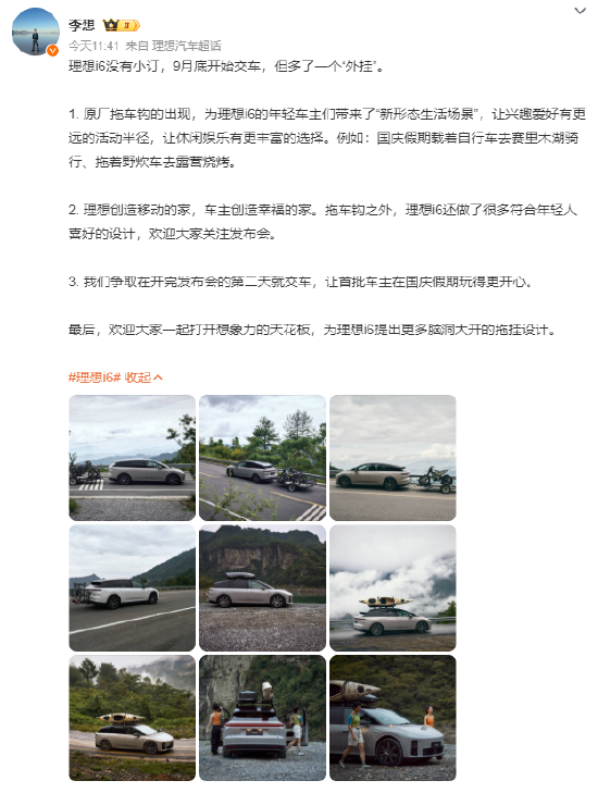 红太阳配资 李想：理想i6没有小订，争取在发布会第二天就交车